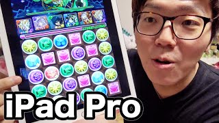 iPad Pro買って大画面でゲームしてみた！