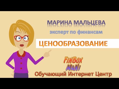 Ценообразование. Как определить цену на продаваемый товар.