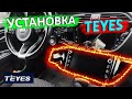 TEYES 👉 правильная установка и подключение в КИА РИО 4 и KIA RIO X Line