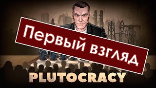 Plutocracy (видео)