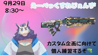 APEX配信#1🔫