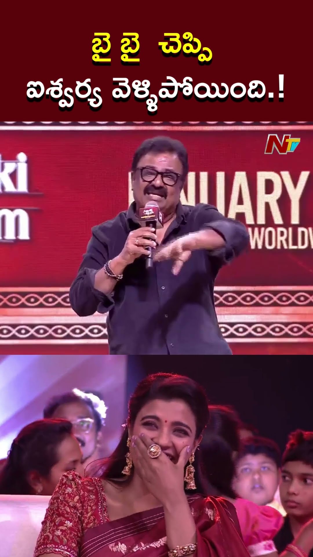 బై బై  చెప్పి ఐశ్వర్య వెళ్ళిపోయింది.! l VTV Ganesh l Aishwarya Rajesh l NTV