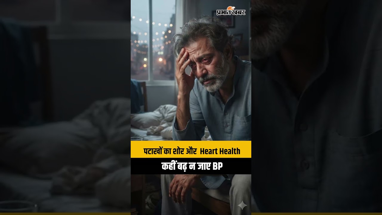 Festival Noise: तेज DJ और पटाखों का शोर दिल के लिए कितना खतरनाक? Heart Health पर जानें असर