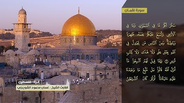 غسان الشوربجي سورة لقمان