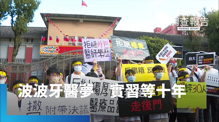 海归牙医学生学历无用？实习窄门排队等10年｜镜新闻调查报告 #镜新闻 - 天天要闻