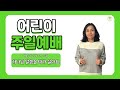 2월 2일 어린이주일예배