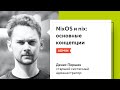 Основные концепции NixOS и nix