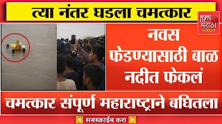 नवस फडणयसठ कय कल बघ सपरण महरषटर हदरन गल