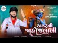 Gopal bharwad thakar ni jahojalali   non stop track janmashtami 2023