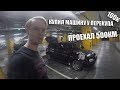 Купил Volkswagen Golf lV за 73500 без масла в Акпп