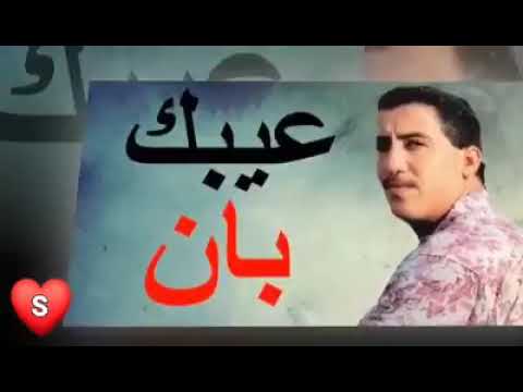 ندير روحي ما نعرفش نشوف ما نتكلمش خاطيني ما نفهمش وانتي دايرة رايك