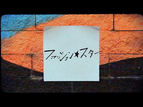 DISH// - ファッション★スター [Lyric Video]