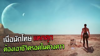 กฏของการอยู่รอดในต่างโลก อย่าเผ่าร่างตัวเอง