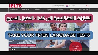 برنامج الدخول السريع 4: اختبارات اللغة - Express Entry 4: Take Your Language Tests