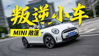 The Joy of MINI Knows No Age | Chejiahao | Discover Car Life | Autohome