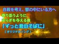 「ずっと君のそばに」(歌詞付きオリジナルソング)〜自殺の思い、鬱を乗り越えて〜[歌詞つき】