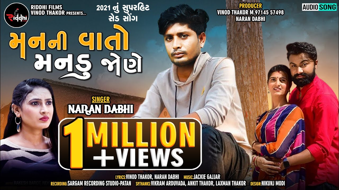 Manni Vato Mandu Jone | Naran Dabhi | New Gujarati Full Sad Song | 2021 Song | Ekvaar Joija Pagal