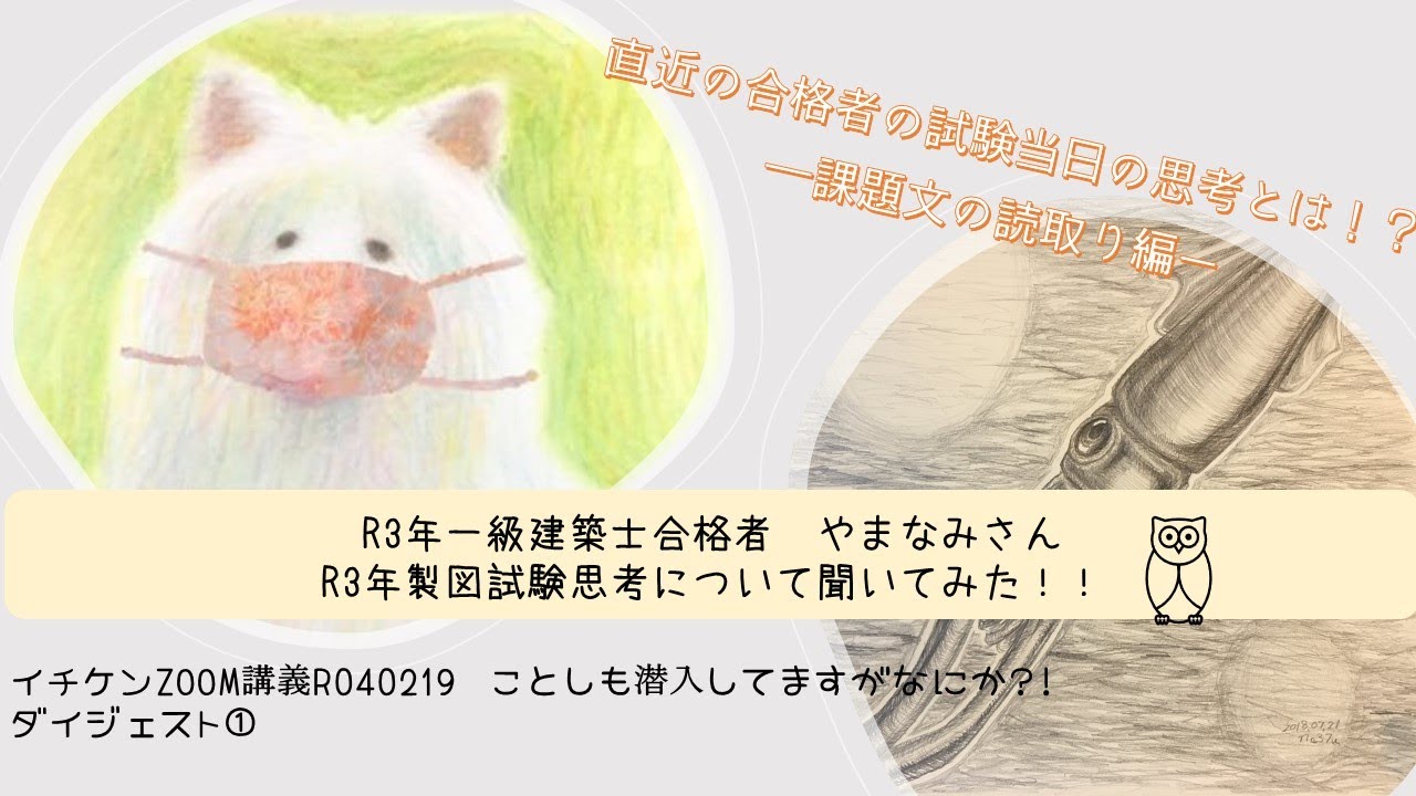 一級建築士R3教材 First-Class Architect Drafting Exam] Featuring R3 Passer 