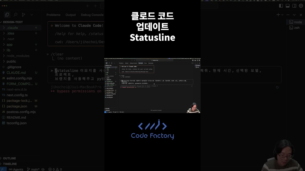 클로드 코드 최신 업데이트 Statusline