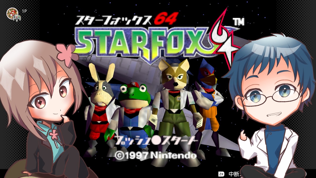 星狐64】スターフォックス スコアアタック対決！【VSトスポン】 - YouTube