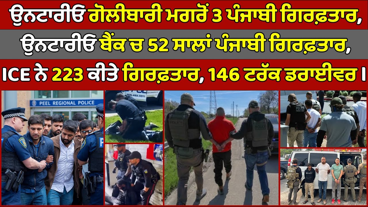 🔵 Ontario 3 Punjabi Men arrested | Ice arrested 223 immigrants | Canada ...