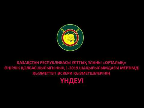 Бейне: Армия генералы В.Ф. Туған күніңмен