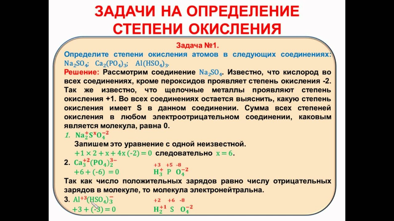 Видеоурок по химии 8 класс по теме степень окисления