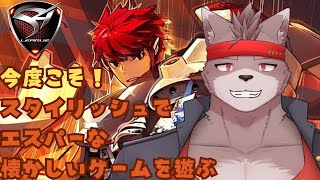 【S4League】今度こそスタイリッシュでエスパーな神ゲーを遊ぶ【OBT】