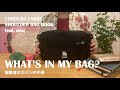 【こだわりの仕事道具】編集者のカバンの中身【moz新作Bag】