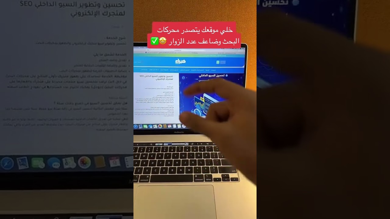 كيف تخلي متجرك يتصدر محركات البحث و تضاعف عدد الزوار 🤩