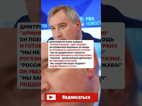 АРМИЯ РОССИИ - ЩИТ НАЦИИ! #новости #политика #россия #новини