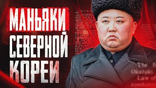 Реальная Северная Корея | Колыбель Ужаса | Корейские Серийные Убийцы И Маньяки | Faust 21 Century