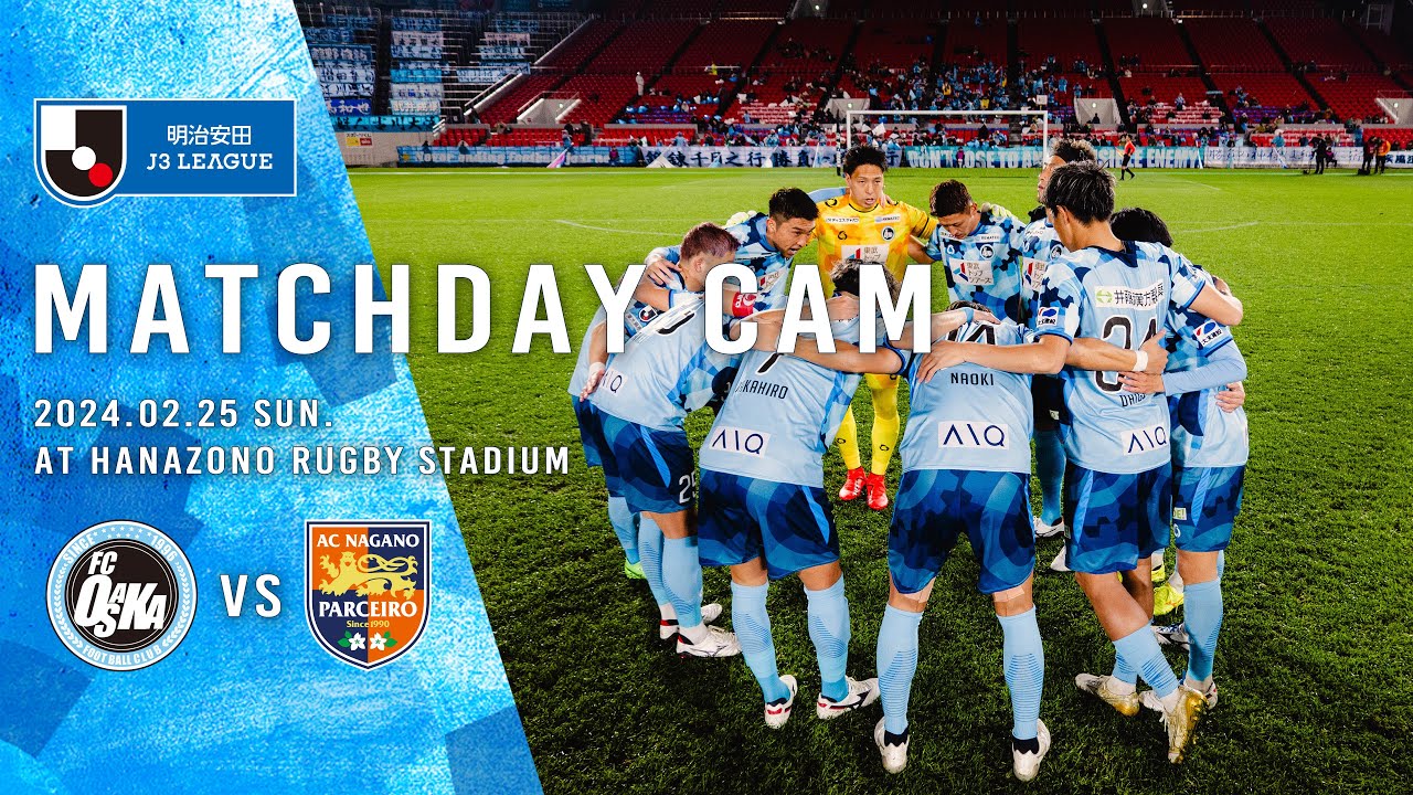 FC OSAKA MATCHDAY CAM #18／2024.02.25 vs AC NAGANO PARCEIRO