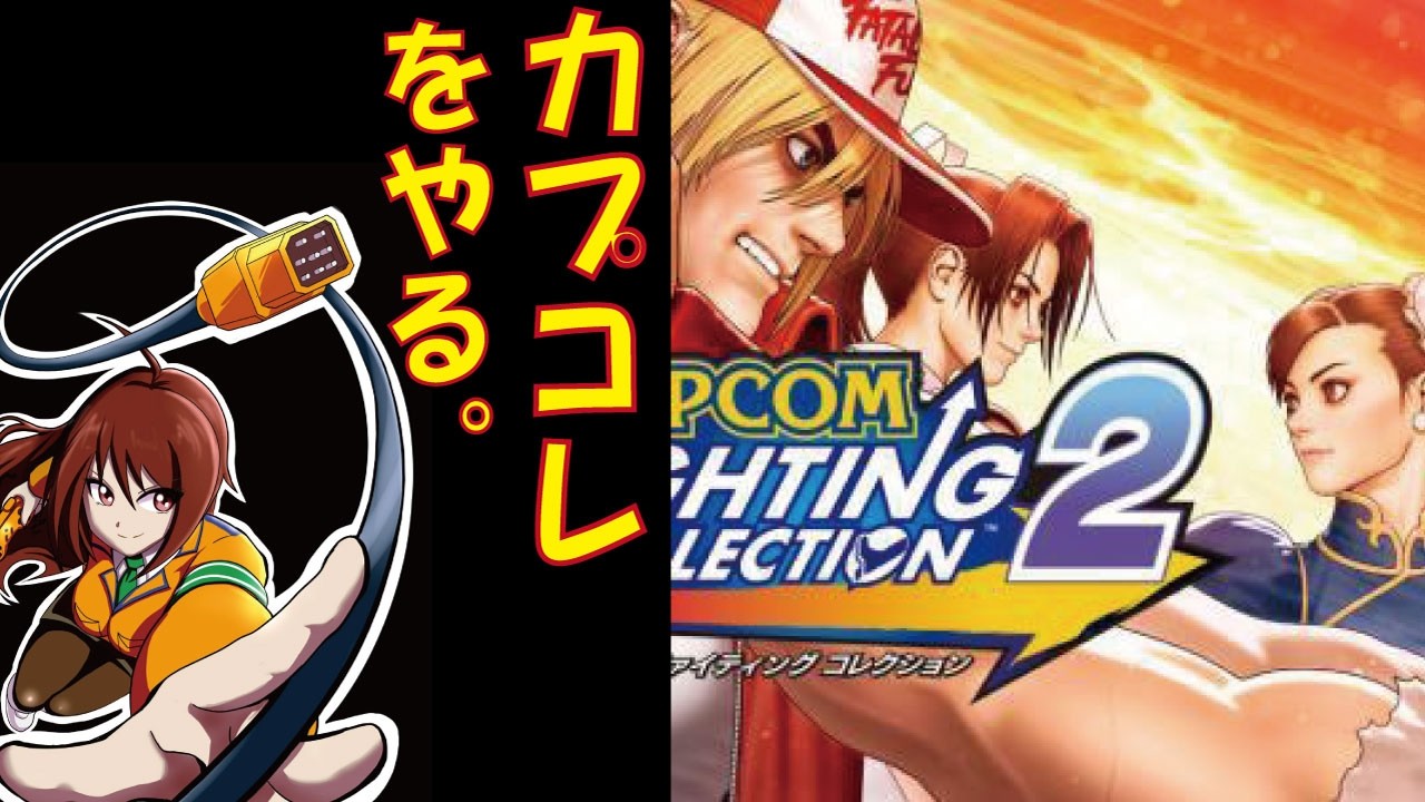 【steam版】カプコンvsSNK2、視聴者参加型配信! #13 vtuber