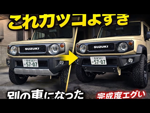 ジムニー jb64】ショウワガレージ ABSフロントバンパー取り付け - YouTube