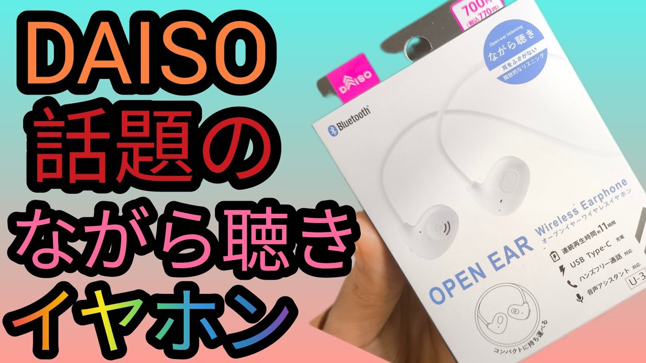 I bought the popular wireless earphones from Daiso for 770 yen