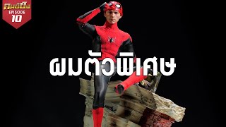 ขิงตัวพิเศษ Hot Toys Spider-Man No Way Home Battling Version Movie Promo Edition | คนขี้ขิง EP.10