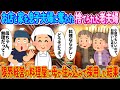 お店と家を息子夫婦に奪われ捨てられた老夫婦⇨限界経営の料理屋に母親が住み込みで採用した結果【2ch馴れ初め】