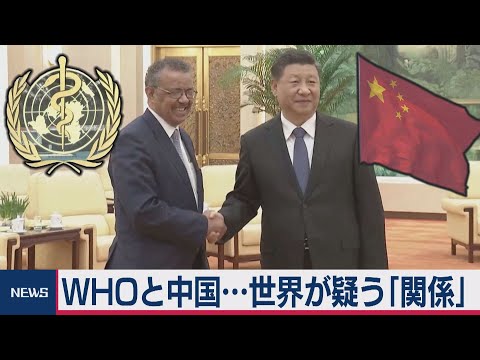世界からWHOトップ辞任要求  “中国寄り”って本当？