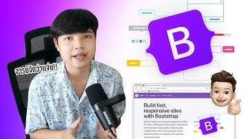 สิ่งที่ถูกเพิ่มและปรับปรุงใหม่ใน Bootstrap 5 มีอะไรบ้างมาดูกันเลย!! 👨‍💻💯