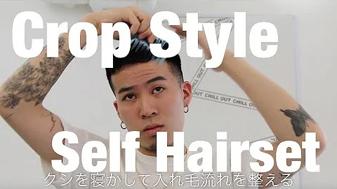 クロップスタイル スキンフェード 直毛 絶壁の日本人でも似合わせるメンズカット セット方法 By Etsushi Mp3 クロップスタイル スキンフェード 直毛 絶壁の日本人でも似合わせるメンズカット セット方法 By Etsushi Mp3