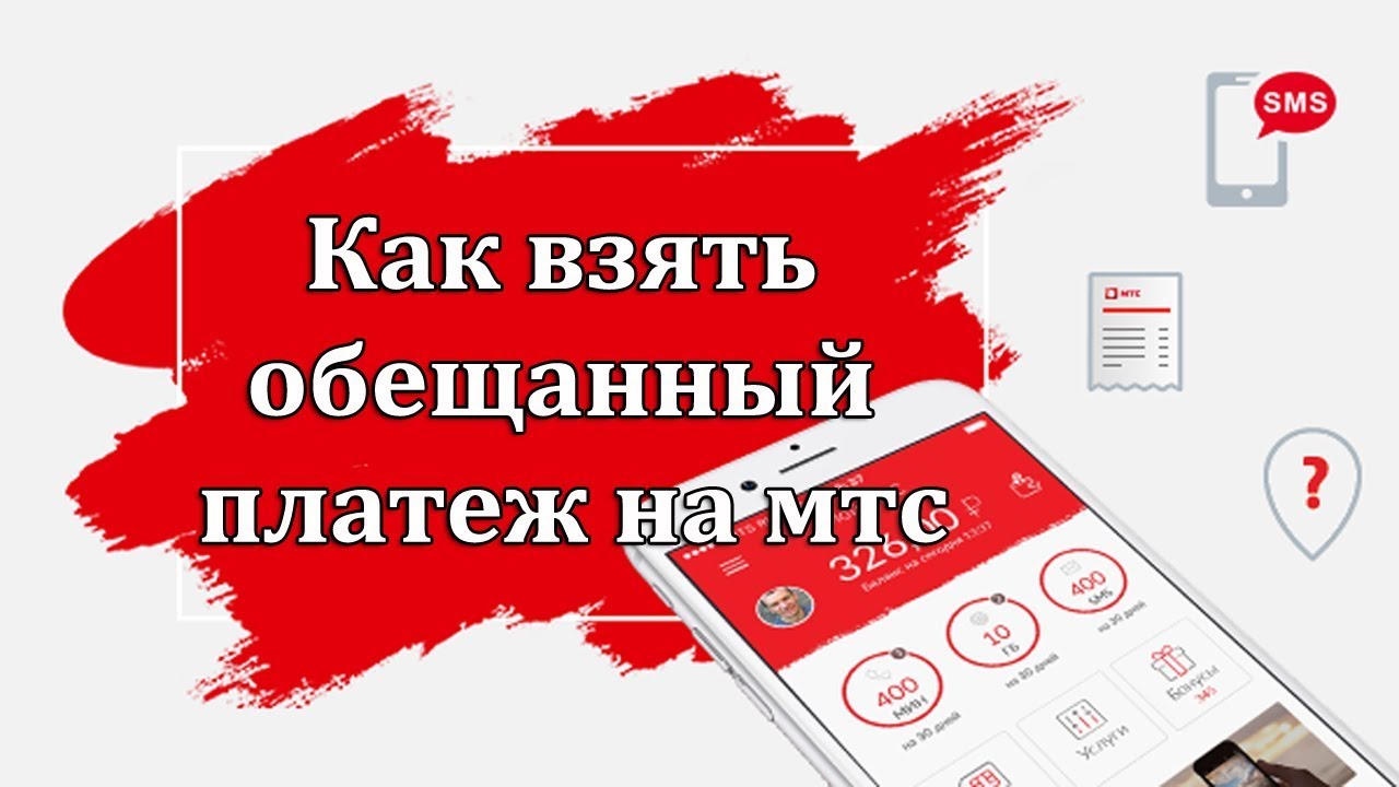 как взять заем у мтс как взять заем у мтс