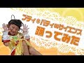 【踊ってみた】キュアカスタード プティ・パティ・サイエンス キラキラプリキュアアラモード