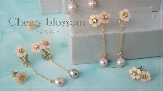 【ワイヤーレジン】淡水パール×マット感なさくらのアクセサリーをつくりました。【マニキュアフラワー】DIY cherry blossoms japan resin art earrings