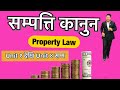 Property law in nepali | सम्पत्ति कानुन - part 1