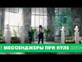 Сергей Шнуров – Мессенджеры при нуле