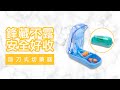 【Fullicon 護立康】隠刀式切藥器(藍色&綠色) product youtube thumbnail