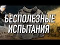 Как выбрать броню которая тебя не убьет