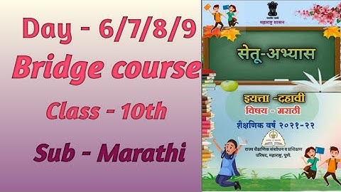 Sub-marathi | Bridge course | Setu abhyaskram | Class - 10th | Day - 6/7/8/9 | Answer key|