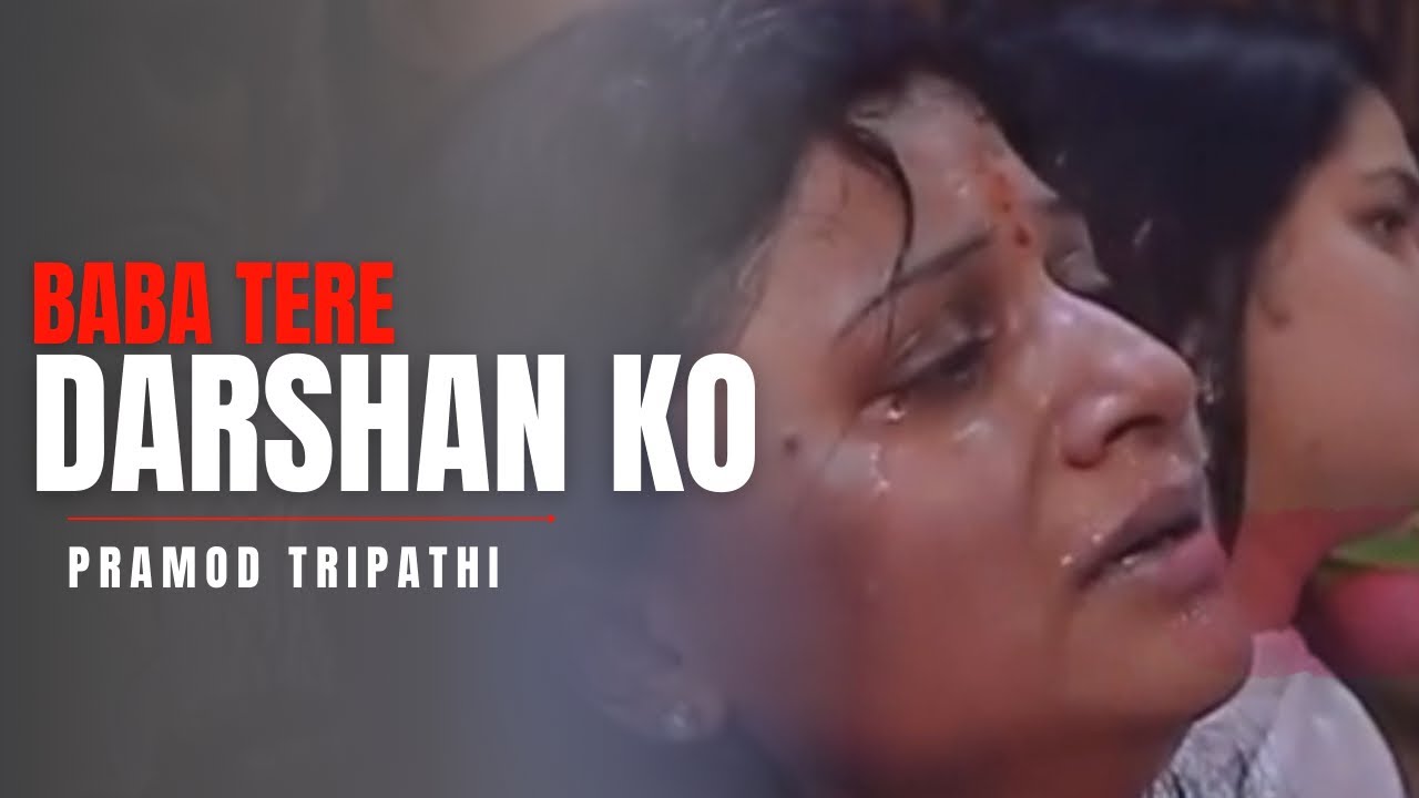 Baba Tere Darshan Ko Tera Daas Tarasta Hai || Pramod Tripathi , Nandu ...